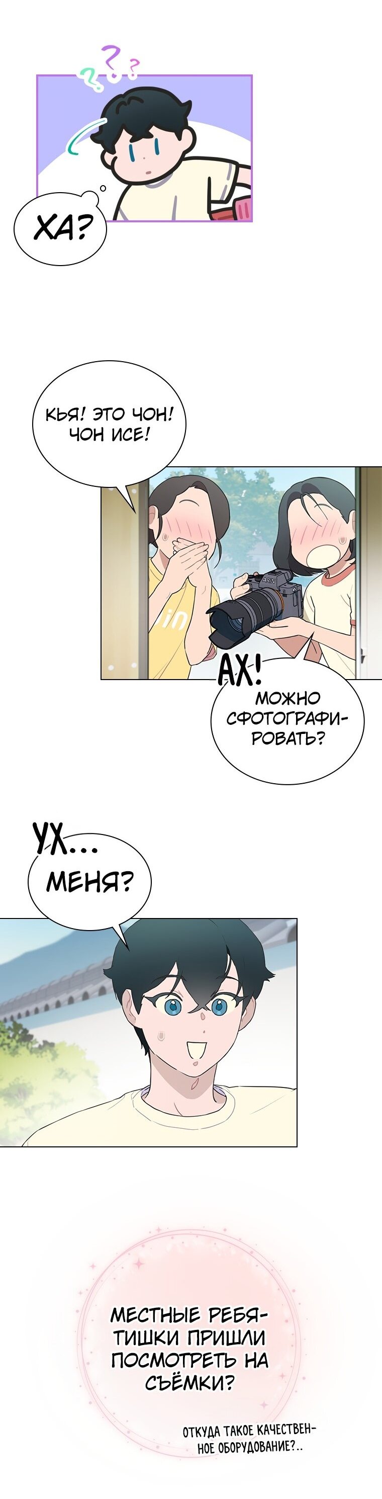 Манга Айдол, спасший себе жизнь своими руками - Глава 23 Страница 44