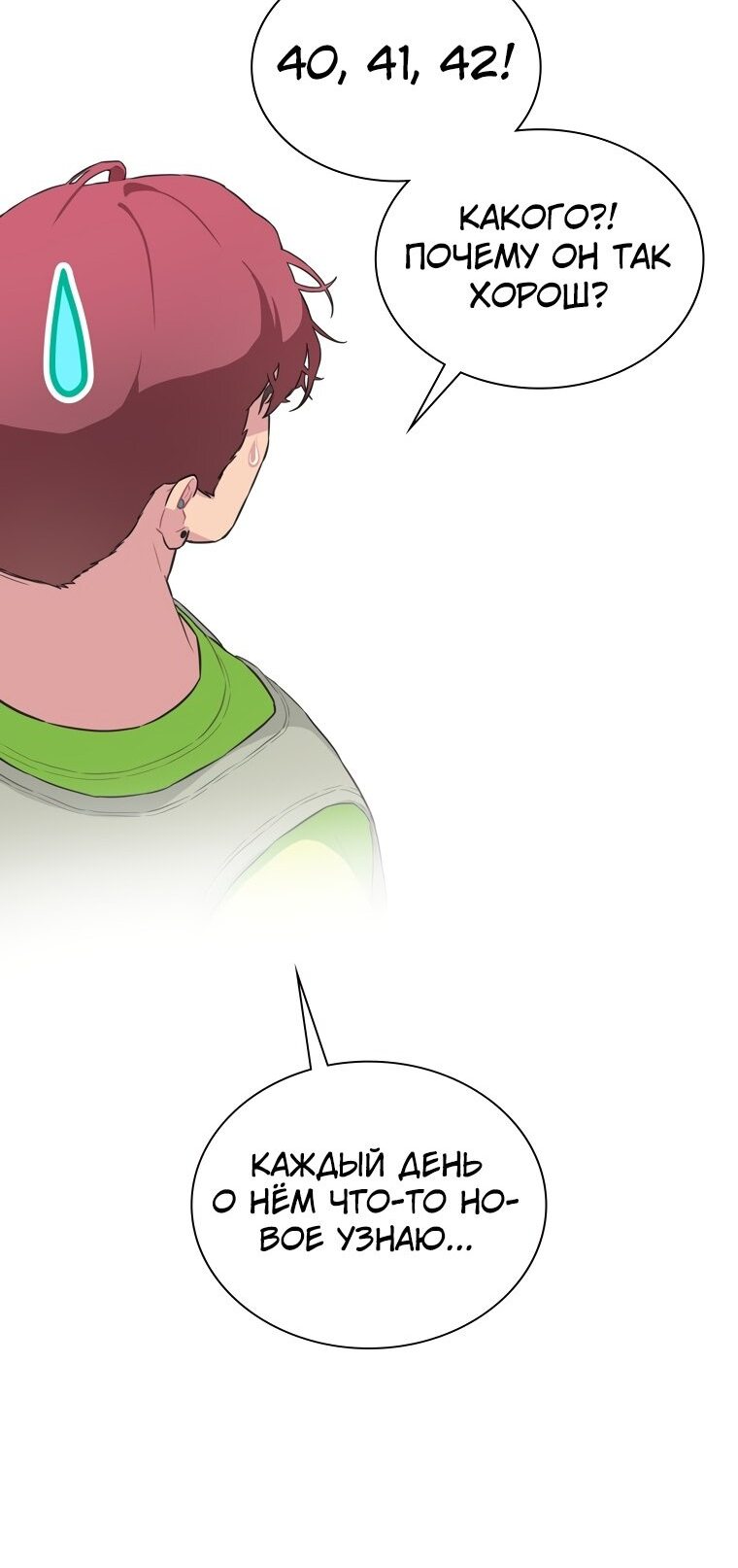 Манга Айдол, спасший себе жизнь своими руками - Глава 23 Страница 40