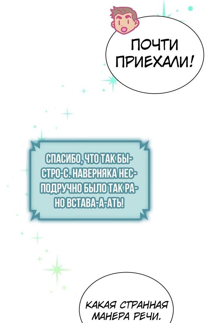 Манга Айдол, спасший себе жизнь своими руками - Глава 23 Страница 3