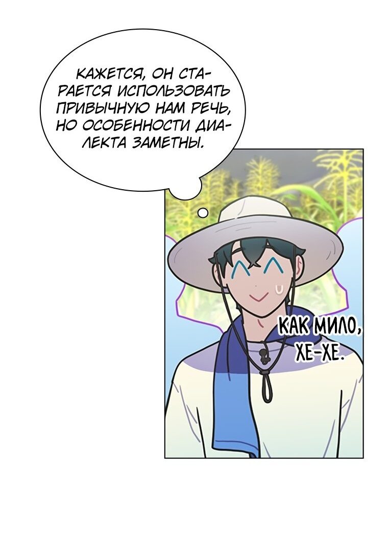 Манга Айдол, спасший себе жизнь своими руками - Глава 23 Страница 9