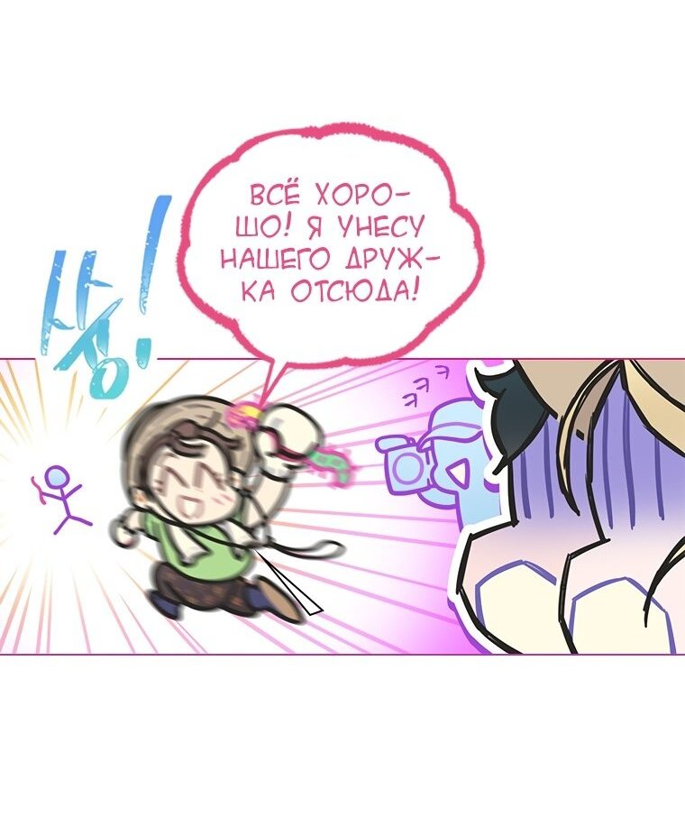 Манга Айдол, спасший себе жизнь своими руками - Глава 23 Страница 22