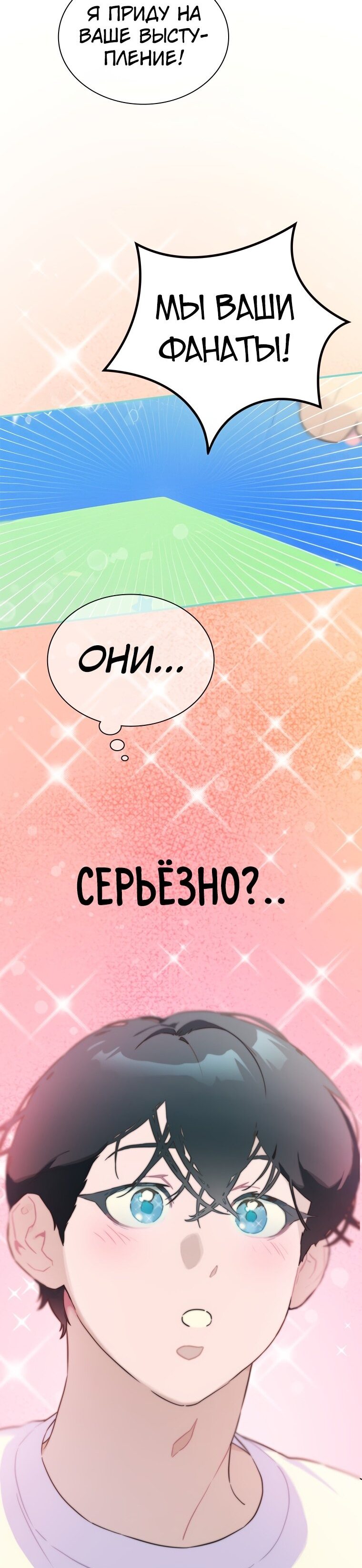 Манга Айдол, спасший себе жизнь своими руками - Глава 23 Страница 47