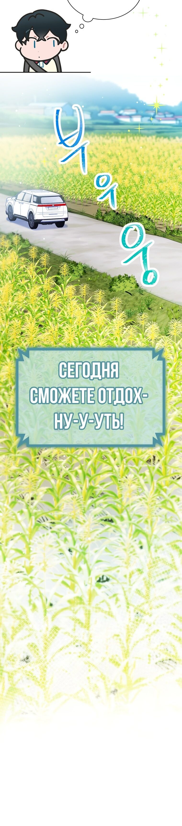Манга Айдол, спасший себе жизнь своими руками - Глава 23 Страница 4