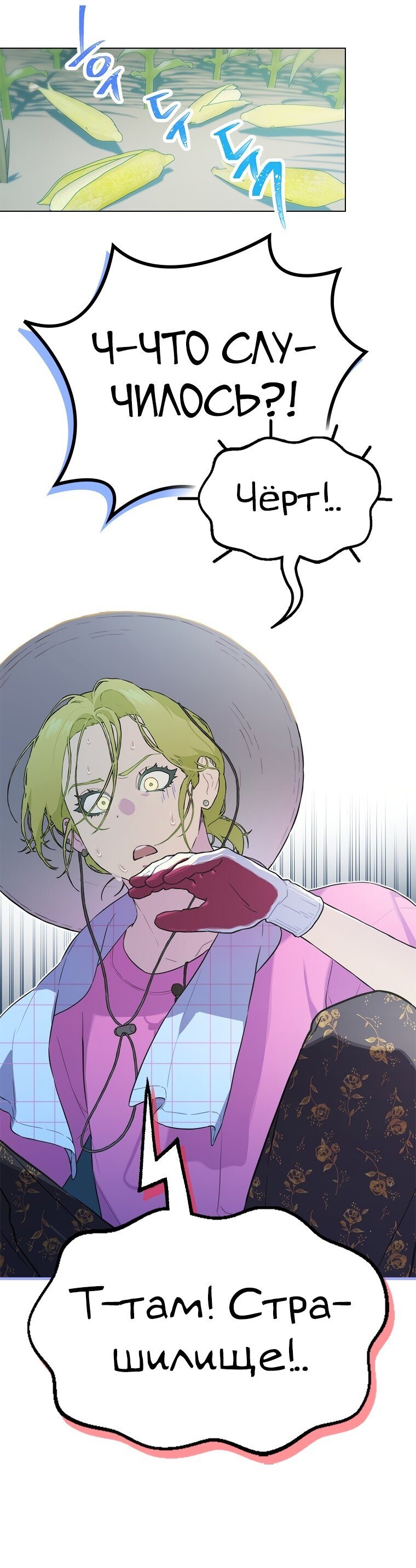 Манга Айдол, спасший себе жизнь своими руками - Глава 23 Страница 19