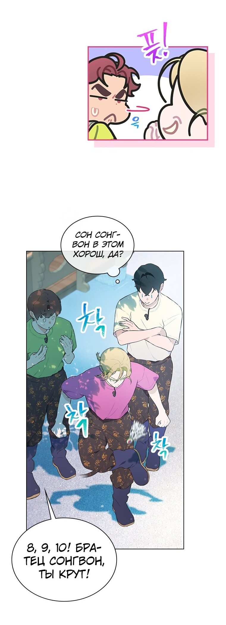 Манга Айдол, спасший себе жизнь своими руками - Глава 23 Страница 36