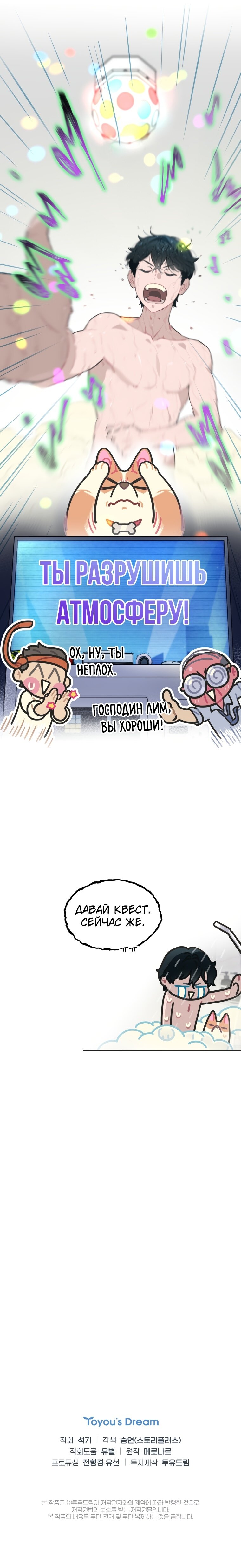 Манга Айдол, спасший себе жизнь своими руками - Глава 20 Страница 4