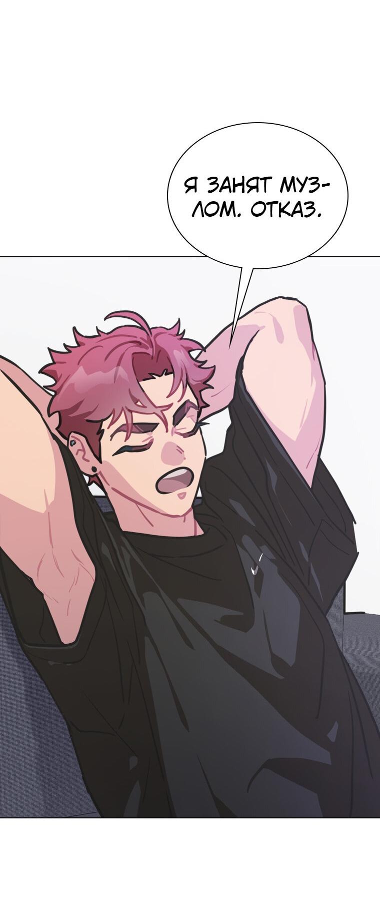 Манга Айдол, спасший себе жизнь своими руками - Глава 18 Страница 11