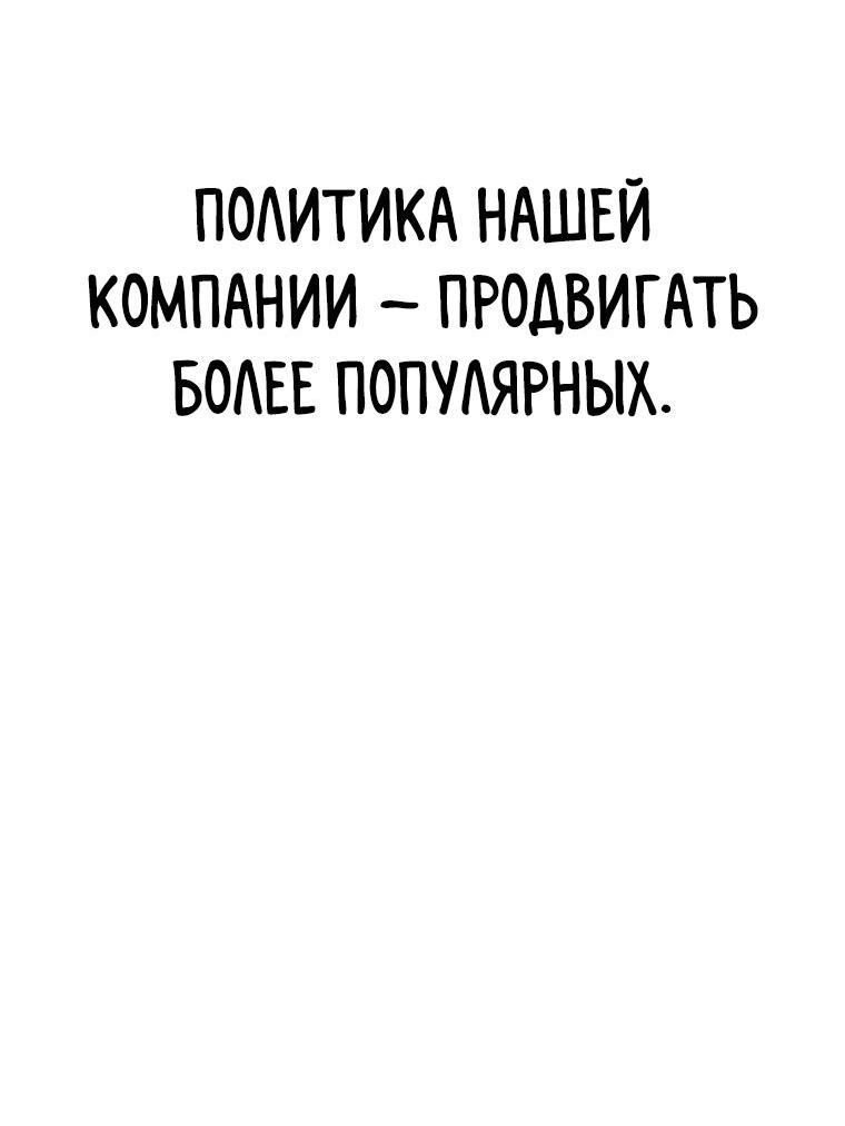 Манга Айдол, спасший себе жизнь своими руками - Глава 18 Страница 20