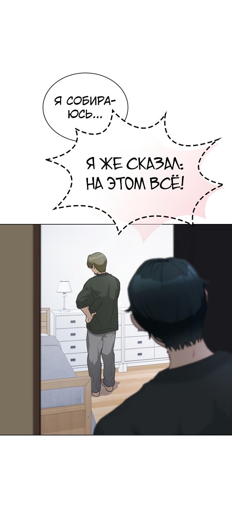 Манга Айдол, спасший себе жизнь своими руками - Глава 18 Страница 38