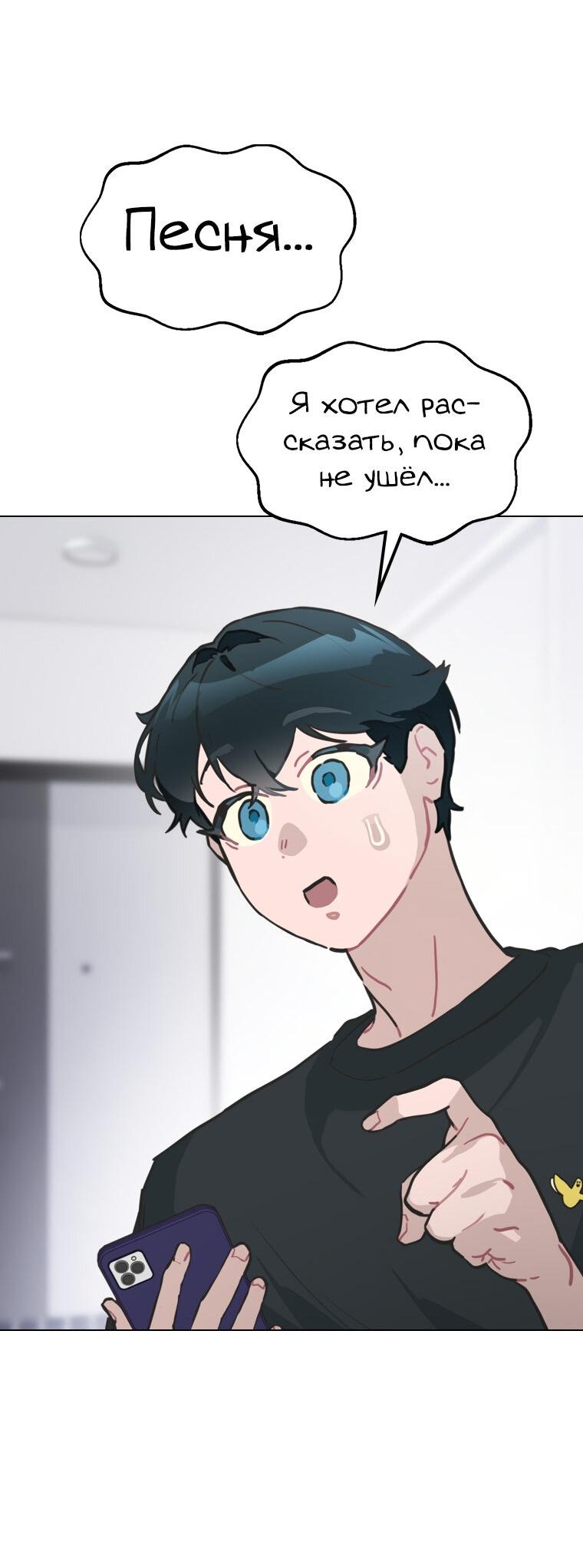 Манга Айдол, спасший себе жизнь своими руками - Глава 18 Страница 41