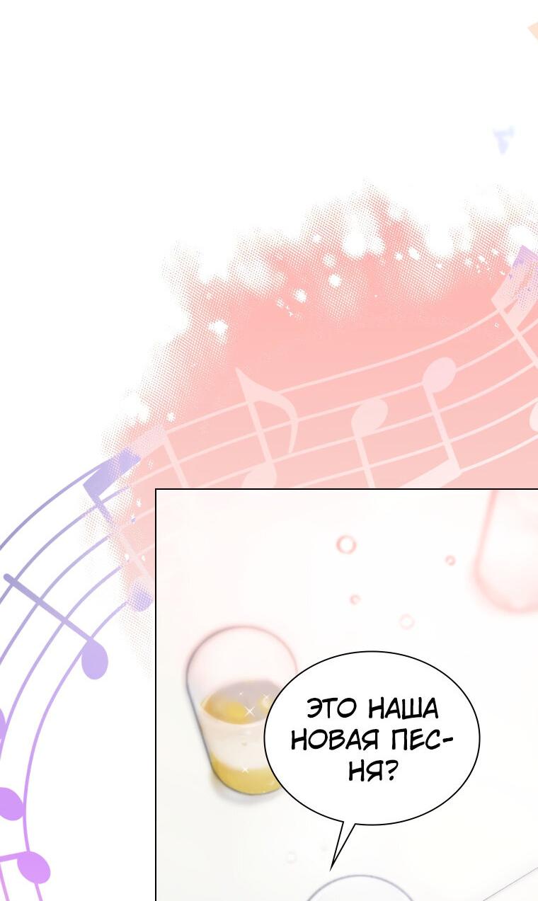 Манга Айдол, спасший себе жизнь своими руками - Глава 18 Страница 29