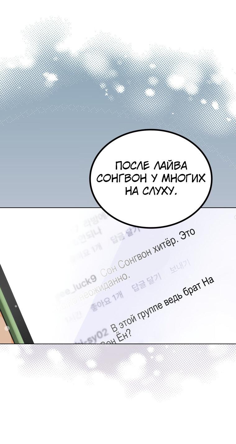 Манга Айдол, спасший себе жизнь своими руками - Глава 18 Страница 18