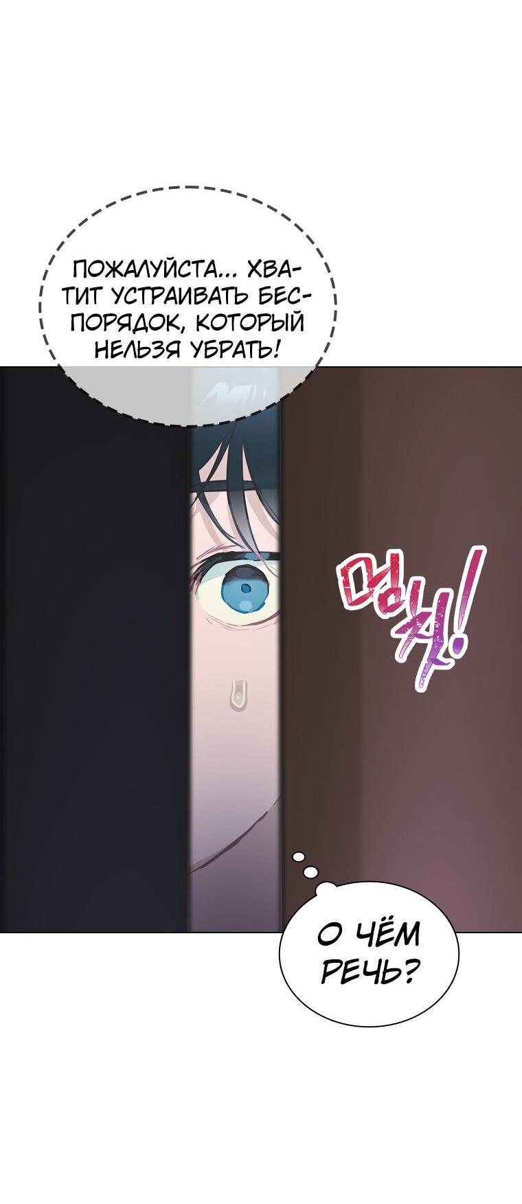 Манга Айдол, спасший себе жизнь своими руками - Глава 18 Страница 39