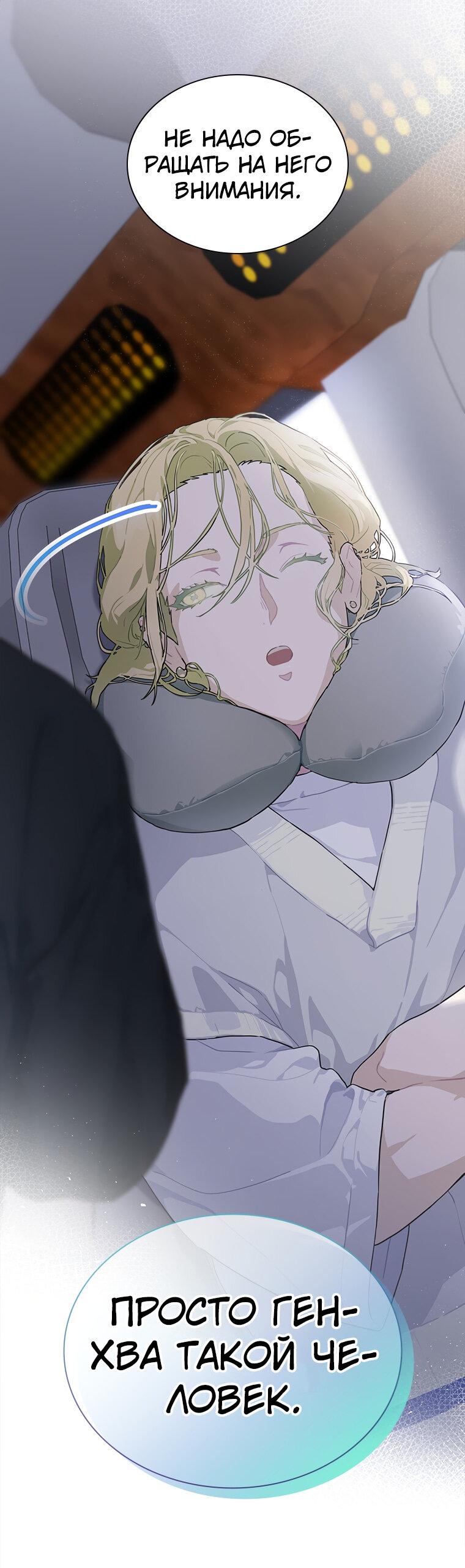 Манга Айдол, спасший себе жизнь своими руками - Глава 18 Страница 52