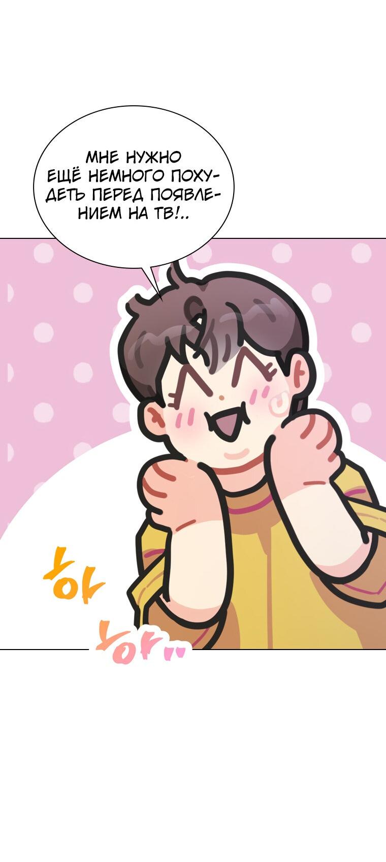 Манга Айдол, спасший себе жизнь своими руками - Глава 18 Страница 12