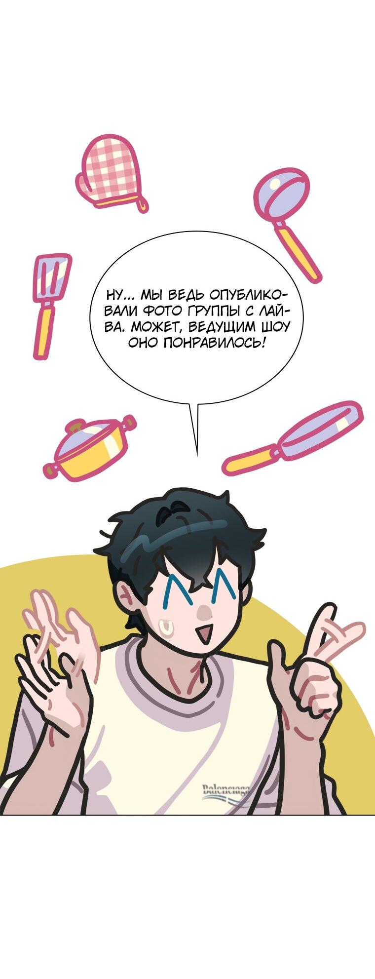 Манга Айдол, спасший себе жизнь своими руками - Глава 18 Страница 7