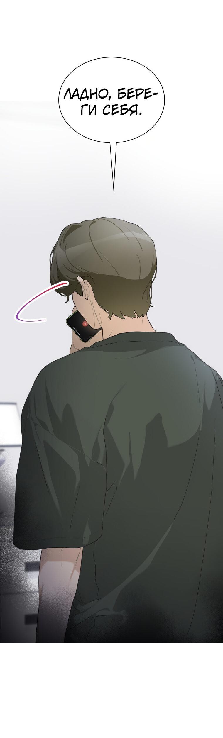 Манга Айдол, спасший себе жизнь своими руками - Глава 18 Страница 43