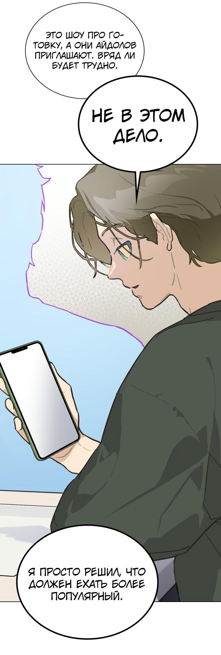 Манга Айдол, спасший себе жизнь своими руками - Глава 18 Страница 17