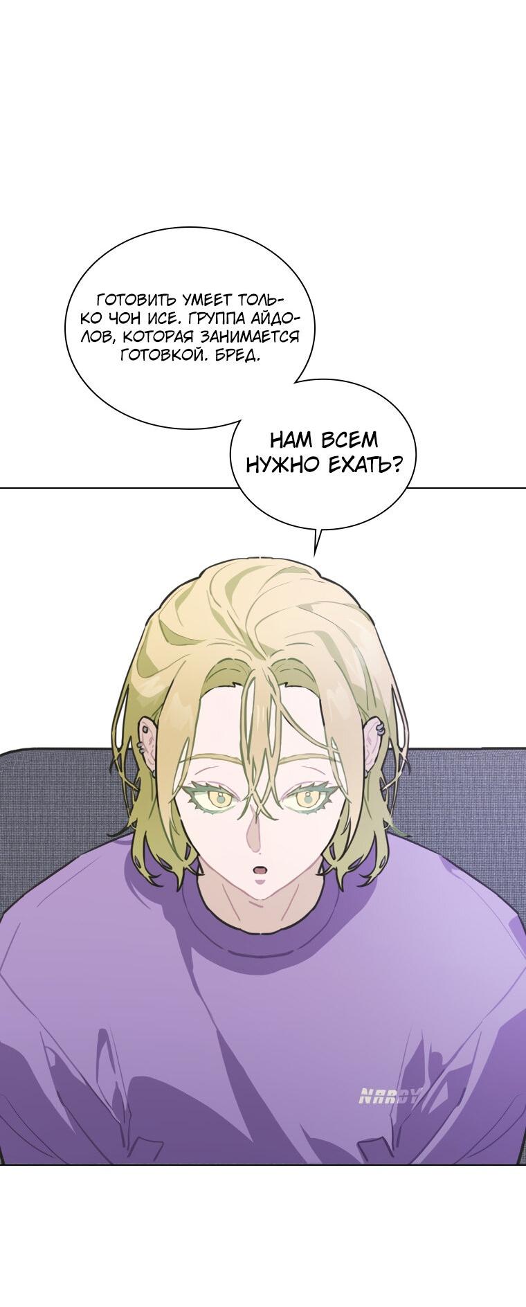 Манга Айдол, спасший себе жизнь своими руками - Глава 18 Страница 8