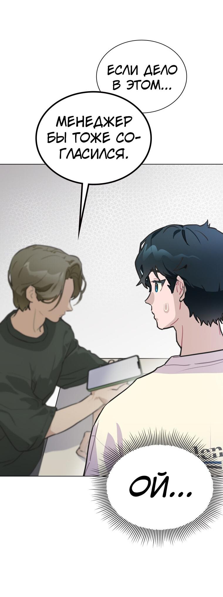 Манга Айдол, спасший себе жизнь своими руками - Глава 18 Страница 19