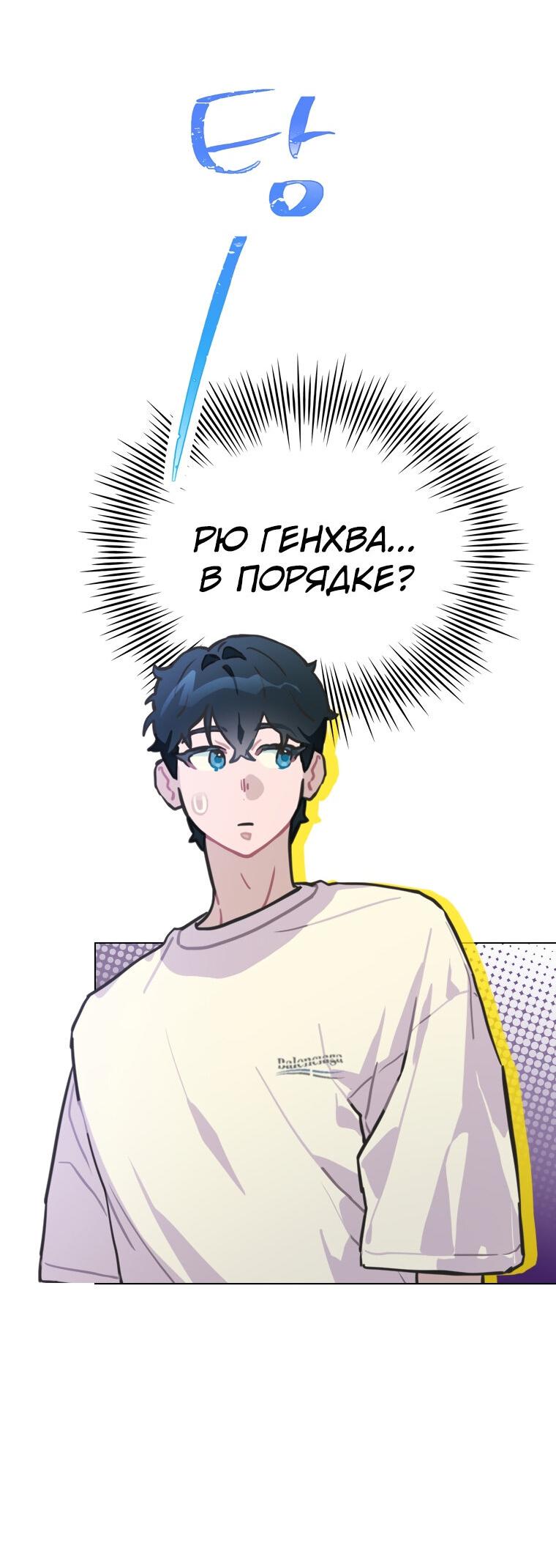 Манга Айдол, спасший себе жизнь своими руками - Глава 18 Страница 24