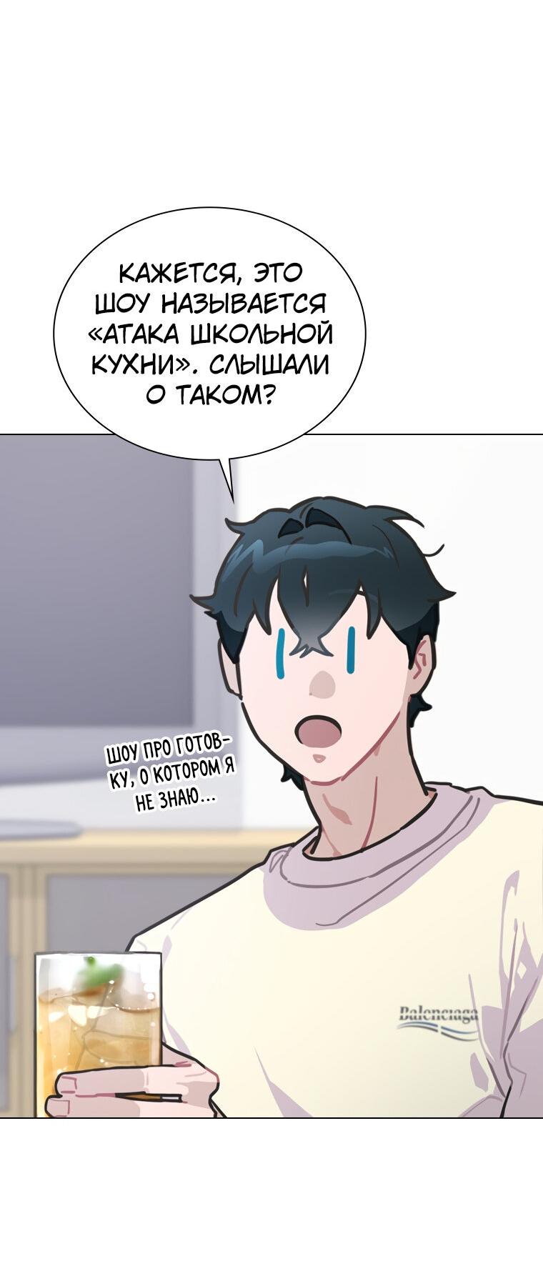 Манга Айдол, спасший себе жизнь своими руками - Глава 18 Страница 4