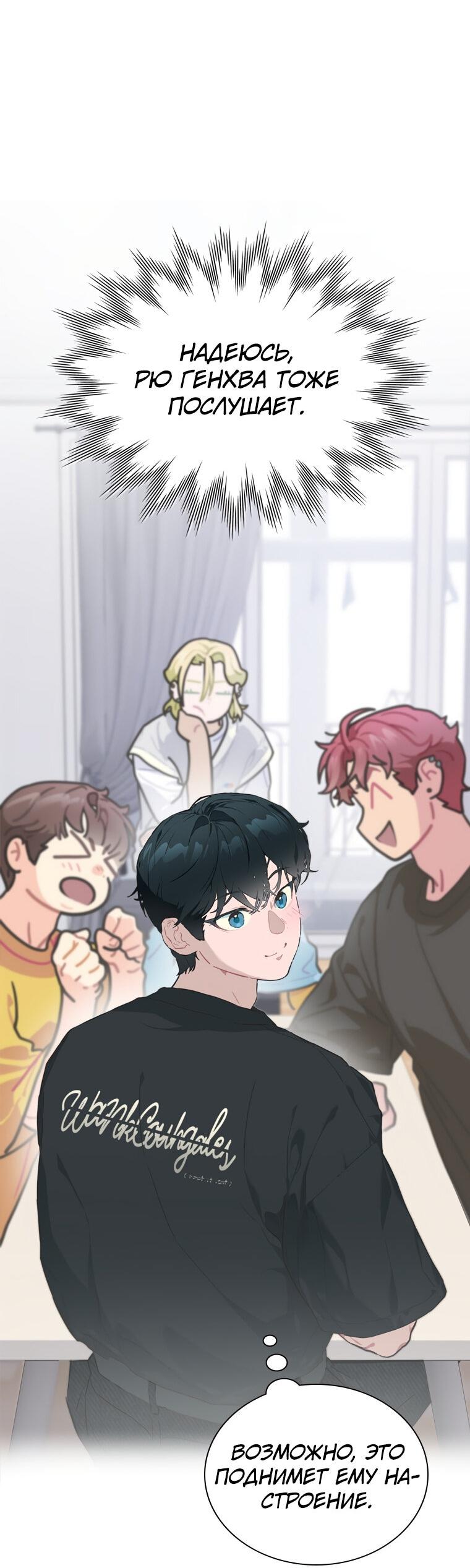 Манга Айдол, спасший себе жизнь своими руками - Глава 18 Страница 36