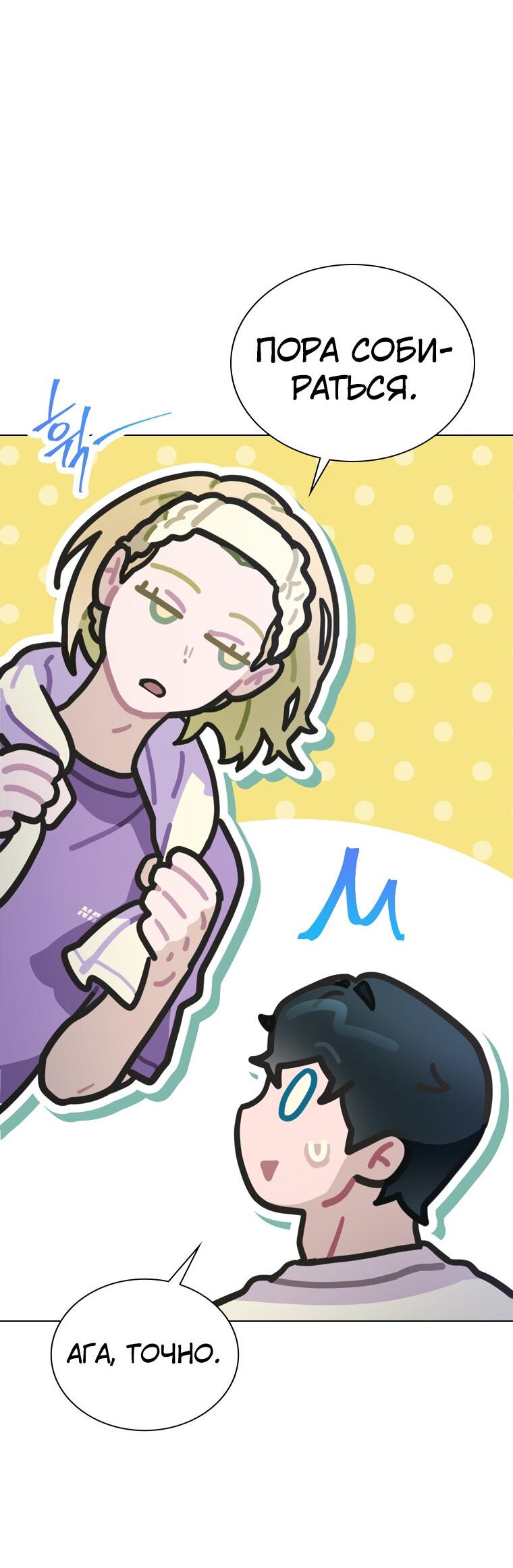 Манга Айдол, спасший себе жизнь своими руками - Глава 18 Страница 25