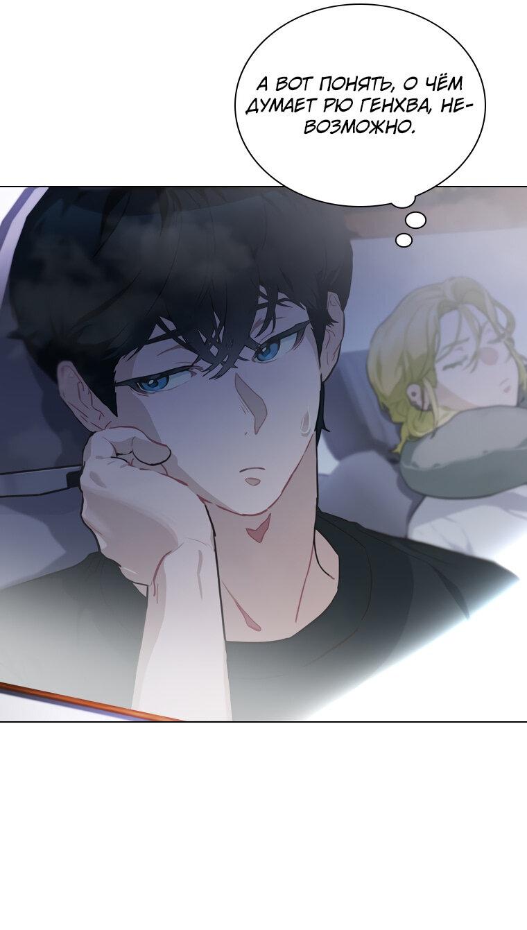 Манга Айдол, спасший себе жизнь своими руками - Глава 18 Страница 48