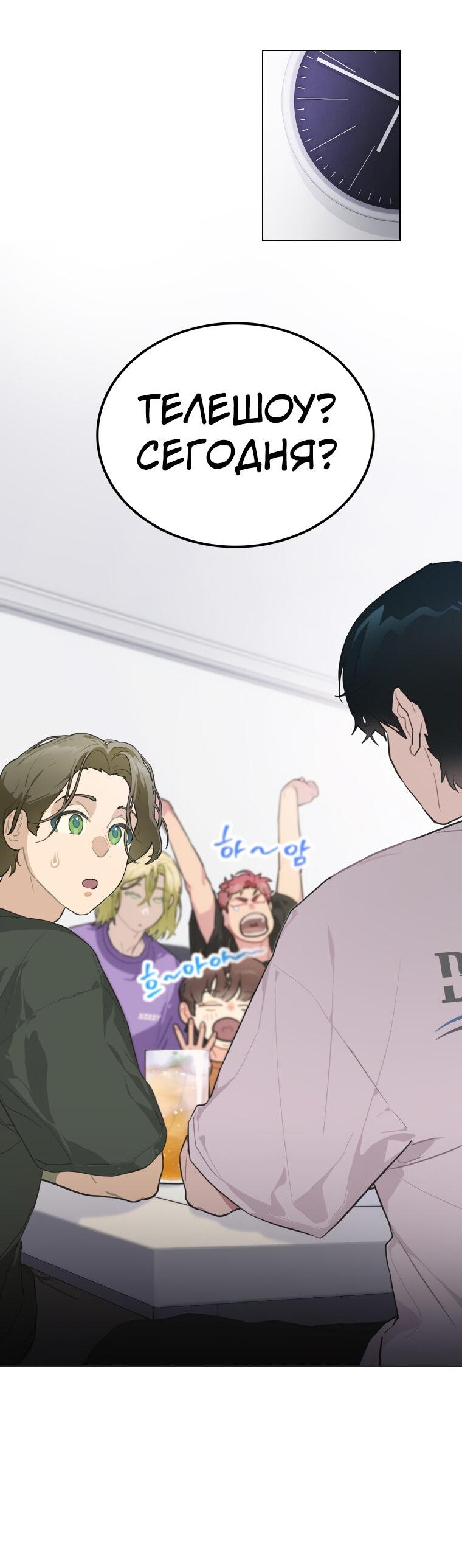 Манга Айдол, спасший себе жизнь своими руками - Глава 18 Страница 2