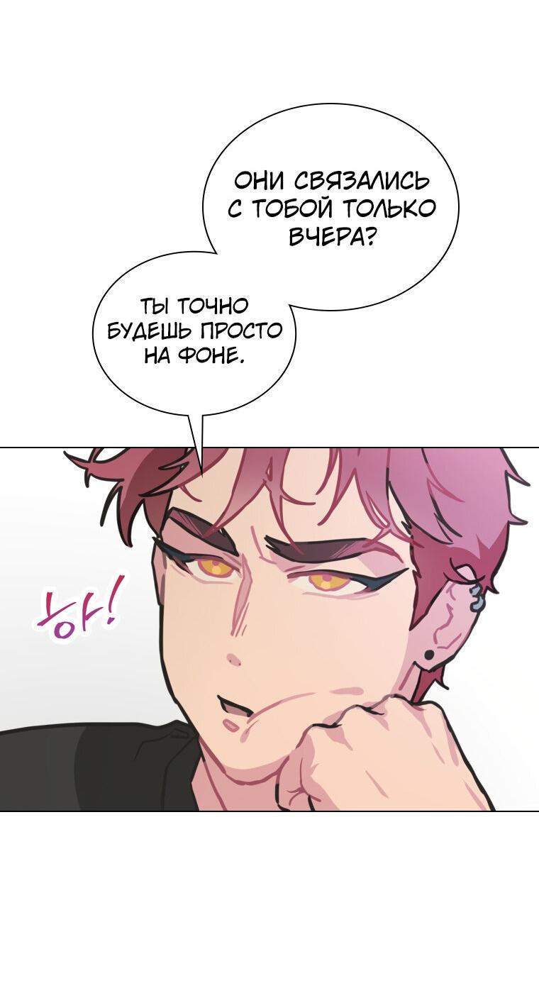 Манга Айдол, спасший себе жизнь своими руками - Глава 18 Страница 6