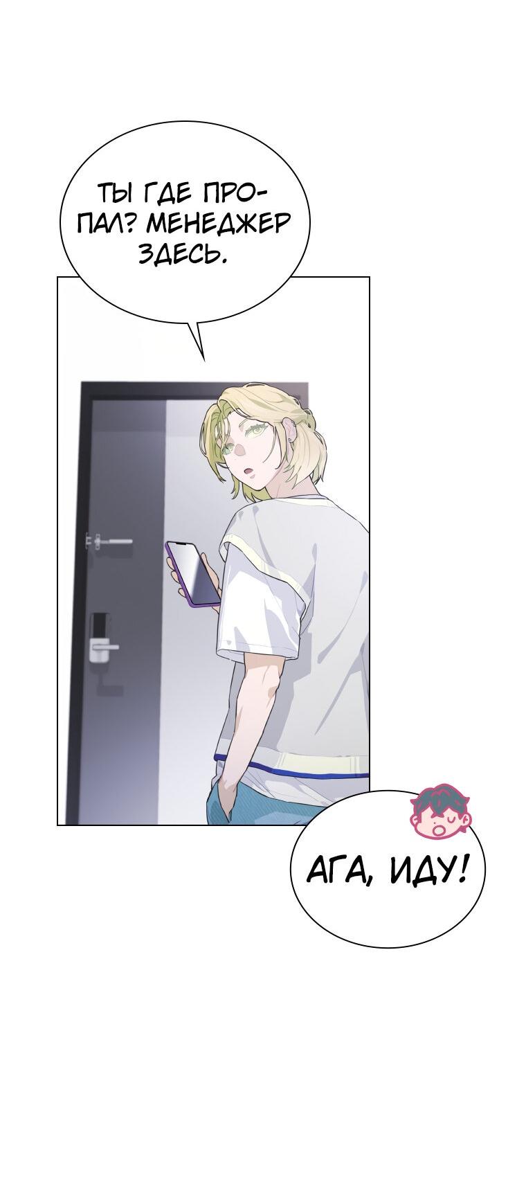 Манга Айдол, спасший себе жизнь своими руками - Глава 18 Страница 45