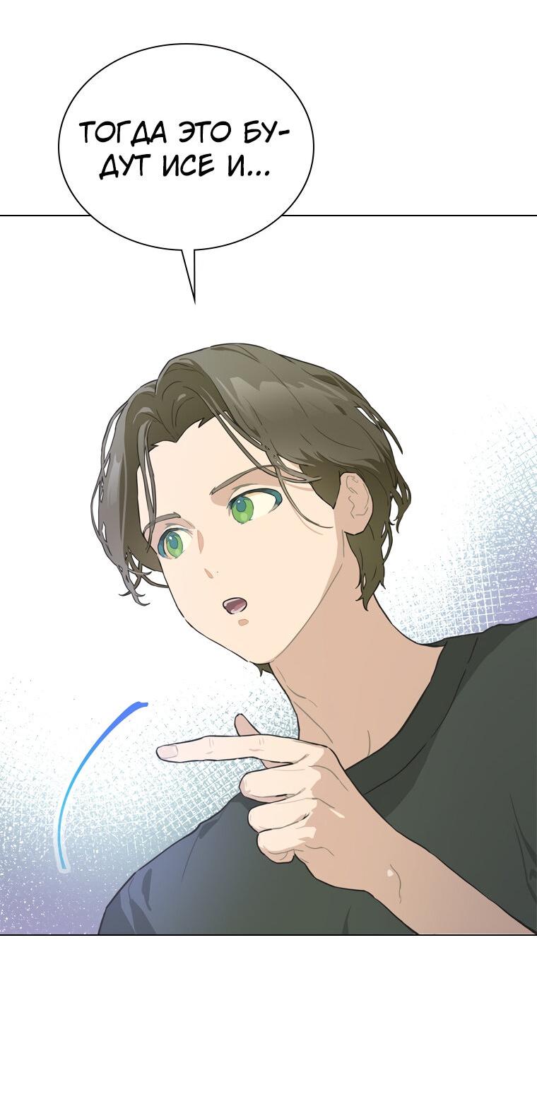 Манга Айдол, спасший себе жизнь своими руками - Глава 18 Страница 10