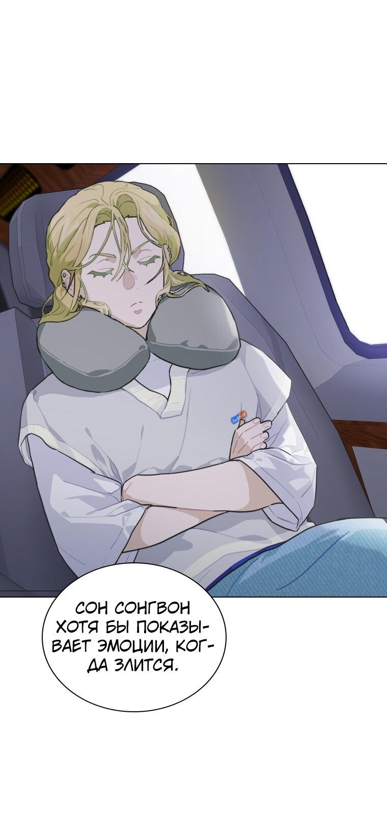 Манга Айдол, спасший себе жизнь своими руками - Глава 18 Страница 47