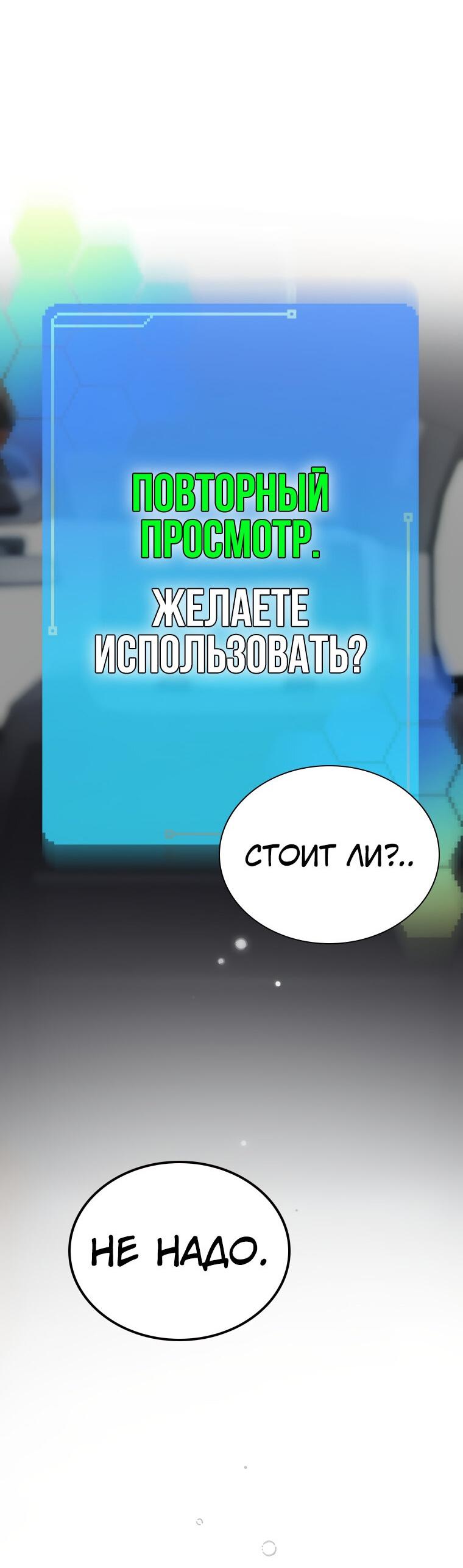 Манга Айдол, спасший себе жизнь своими руками - Глава 18 Страница 49