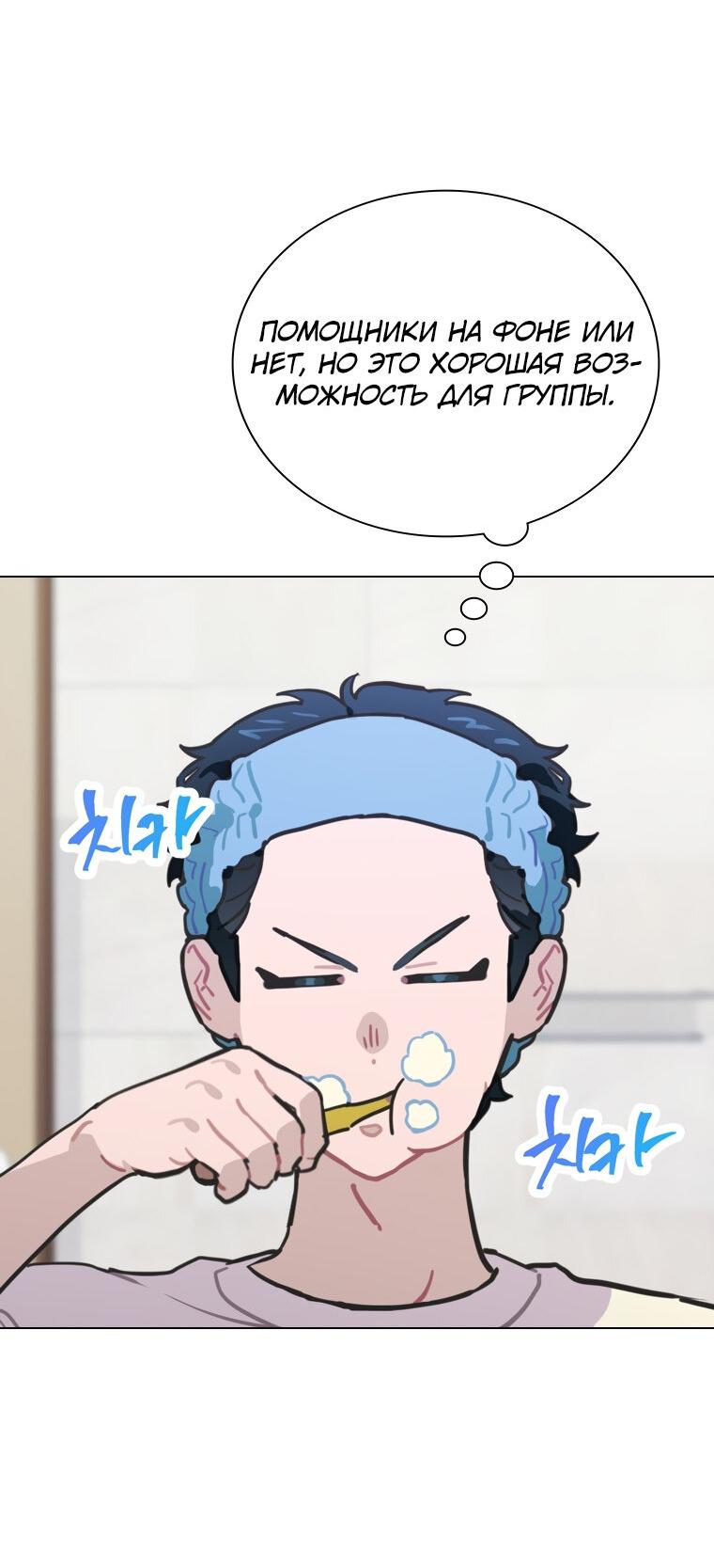 Манга Айдол, спасший себе жизнь своими руками - Глава 18 Страница 26