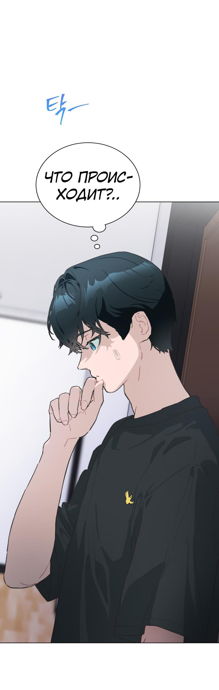 Манга Айдол, спасший себе жизнь своими руками - Глава 18 Страница 44