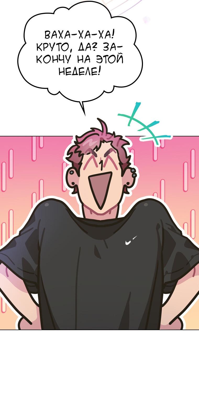 Манга Айдол, спасший себе жизнь своими руками - Глава 18 Страница 35