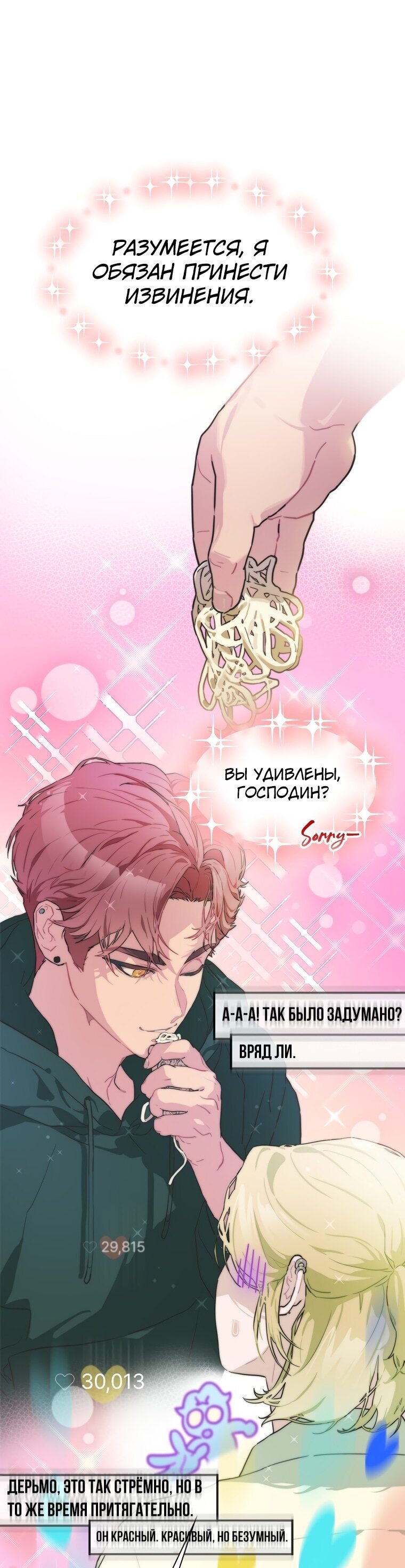 Манга Айдол, спасший себе жизнь своими руками - Глава 17 Страница 7