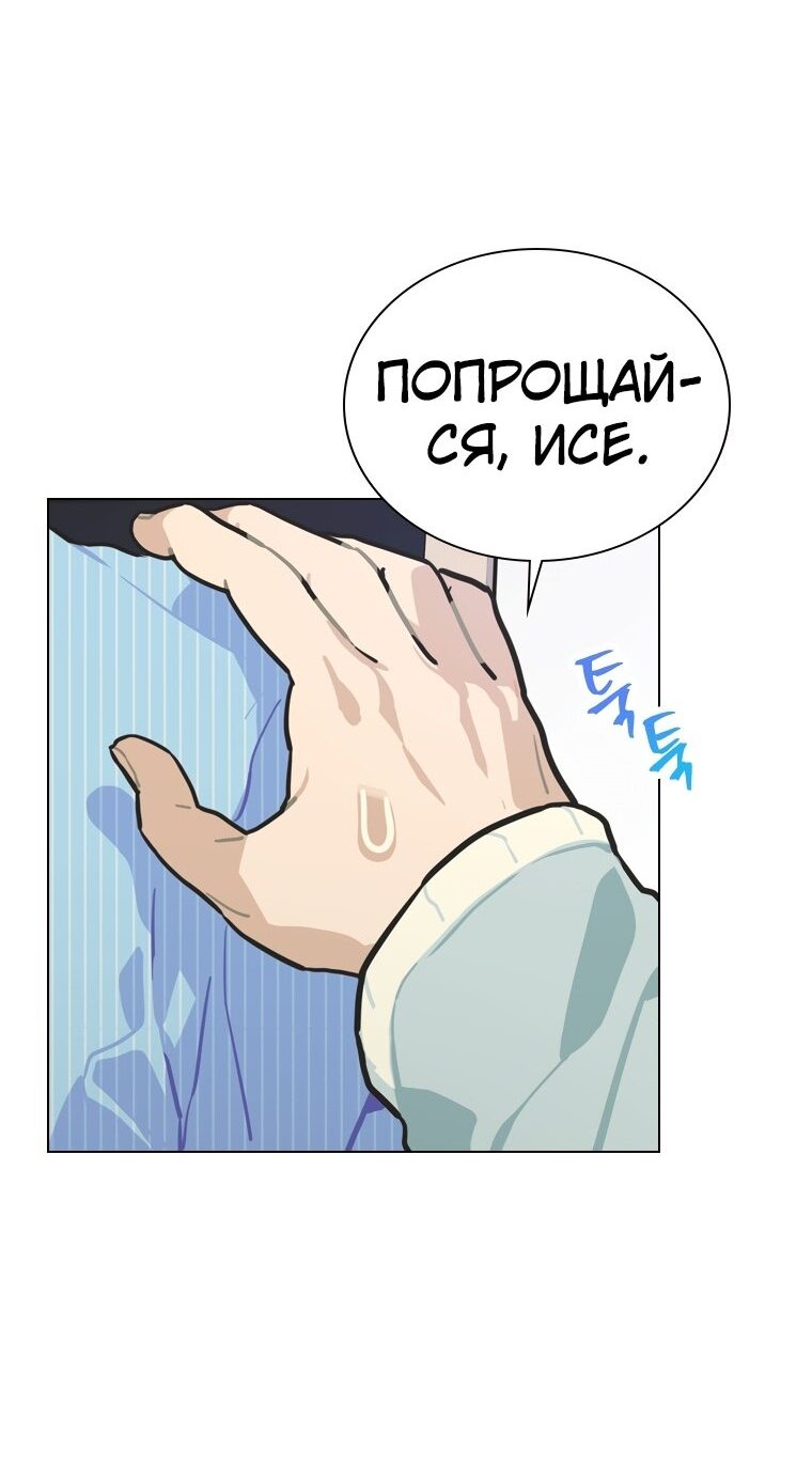 Манга Айдол, спасший себе жизнь своими руками - Глава 17 Страница 11