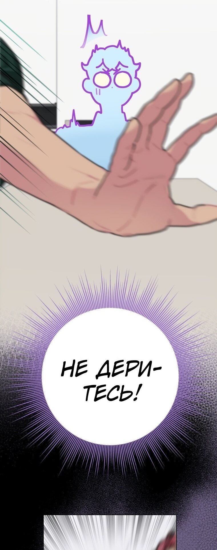 Манга Айдол, спасший себе жизнь своими руками - Глава 17 Страница 5