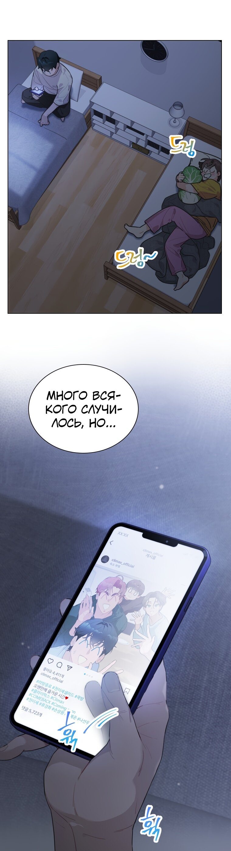 Манга Айдол, спасший себе жизнь своими руками - Глава 17 Страница 16