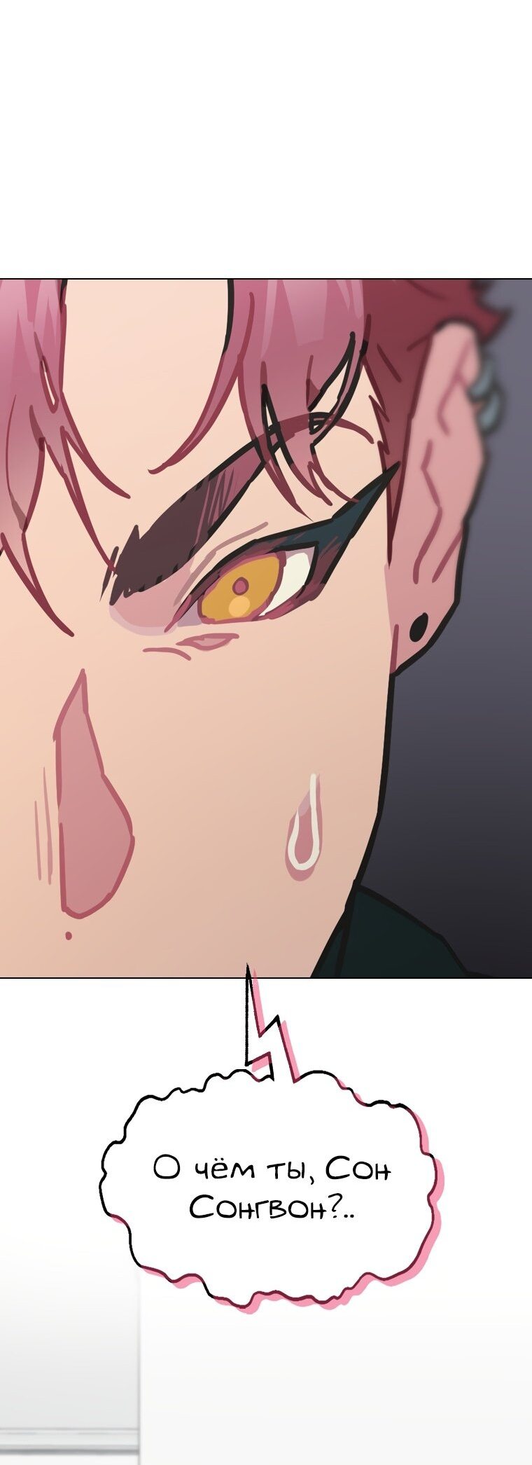 Манга Айдол, спасший себе жизнь своими руками - Глава 17 Страница 4