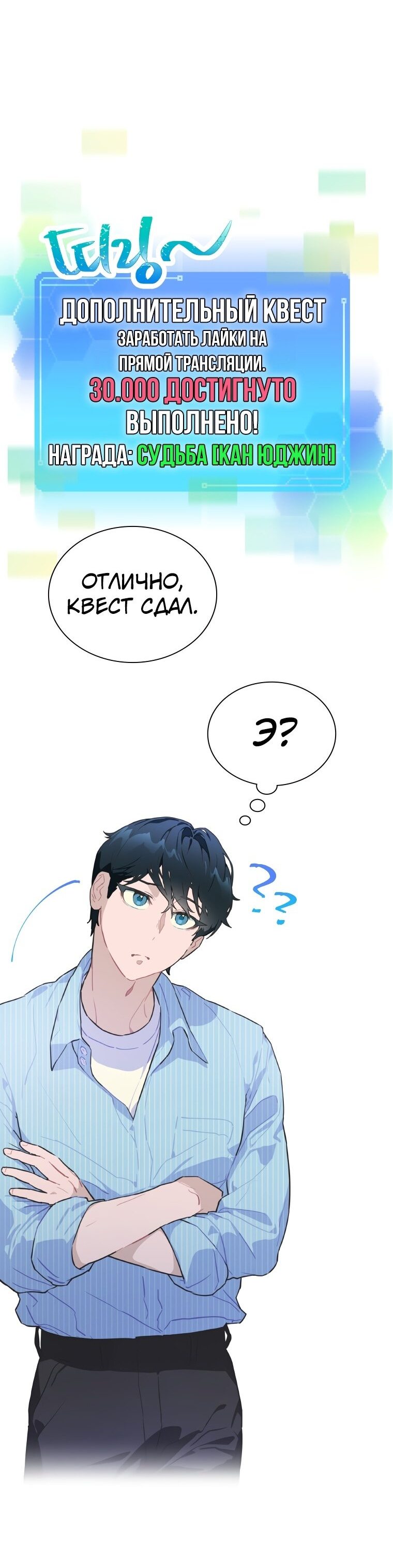 Манга Айдол, спасший себе жизнь своими руками - Глава 17 Страница 14