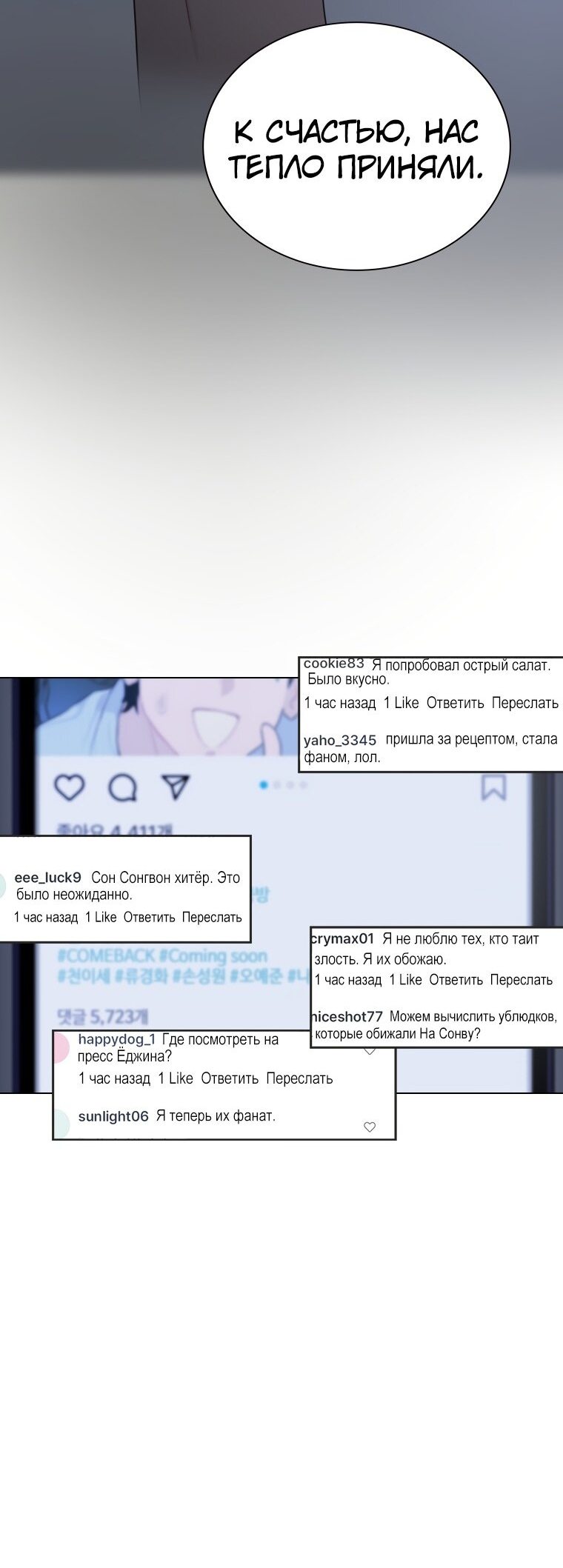Манга Айдол, спасший себе жизнь своими руками - Глава 17 Страница 17