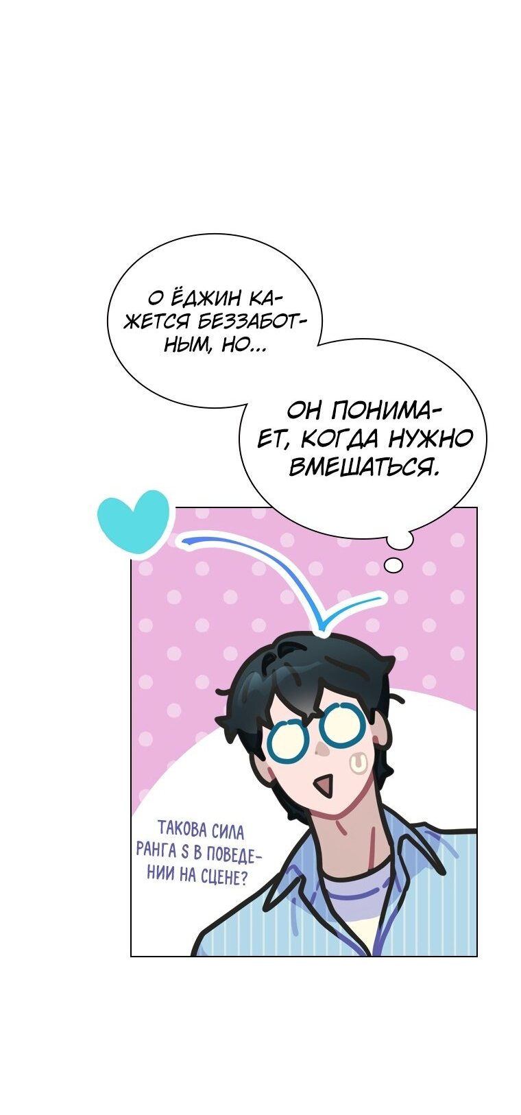 Манга Айдол, спасший себе жизнь своими руками - Глава 17 Страница 10
