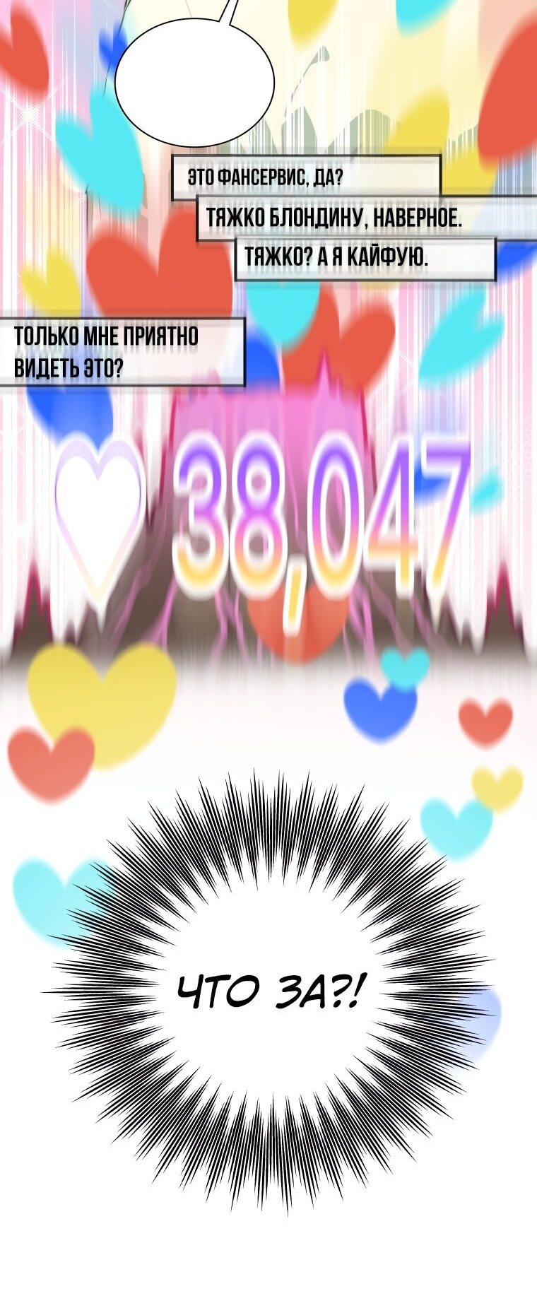 Манга Айдол, спасший себе жизнь своими руками - Глава 17 Страница 8