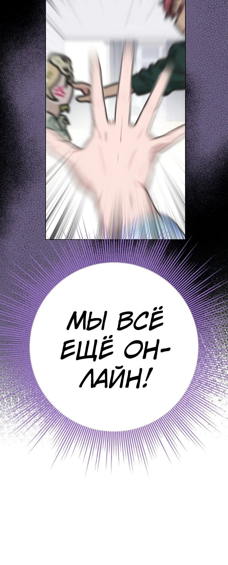 Манга Айдол, спасший себе жизнь своими руками - Глава 17 Страница 6