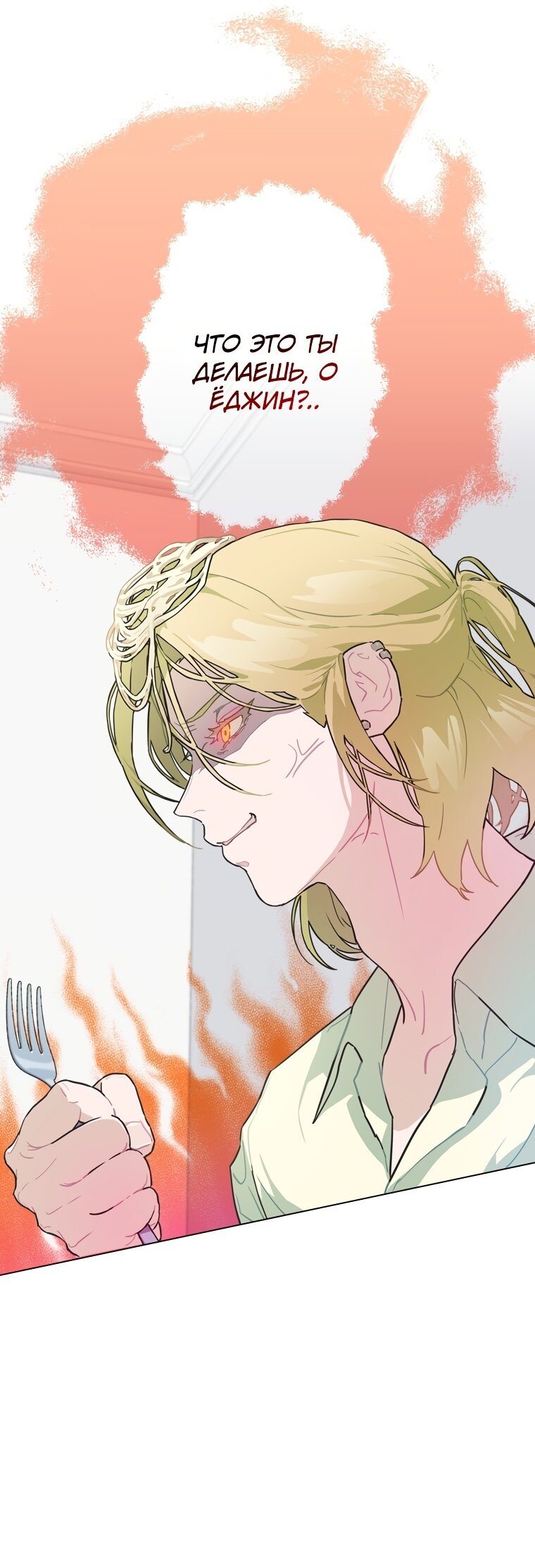 Манга Айдол, спасший себе жизнь своими руками - Глава 17 Страница 3