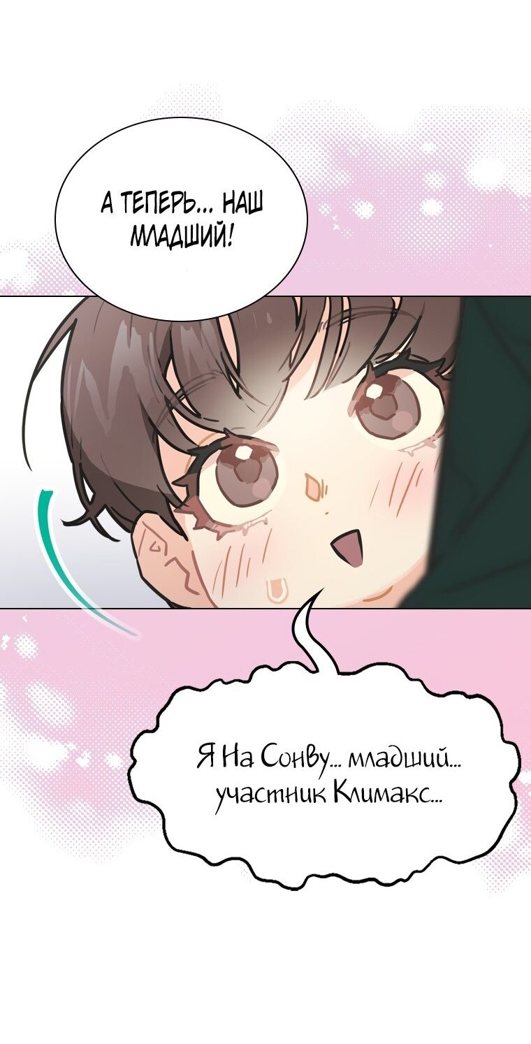 Манга Айдол, спасший себе жизнь своими руками - Глава 16 Страница 5